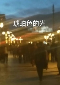 琥珀色的眼睛和紫色的眼睛哪个更稀有